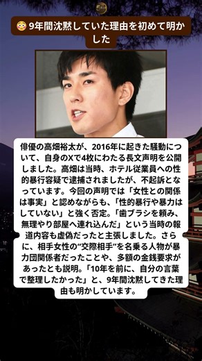 高畑裕太、9年前の騒動へ異例の“4枚声明”を公開