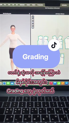 👉Pattern တစ်ခုကို size (Grading) တွေ ခွဲထုတ်ဖို့ အချိန်အကြာကြီး ပေးနေရတုန်းပဲလား? Manual Grading တွေမှာလို စက္ကူ ခဲတံ ပေတံတွေနဲ့ နပန်းလုံးနေစရာမလိုဘဲ Clo3d ရဲ့ Grading Tool ကို ယူပြီး သုံးလိုက်တာနဲ့ မိနစ်ပိုင်းလေးအတွင်းမှာ တိကျတဲ့ size တွေကို ခွဲထုတ်လို့ ရနေပါပြီ။ ဒါ့အပြင် Size တစ်ခုချင်းစီကိုလည်း Fittings ဖြစ် မဖြစ်ကိုလည်း ချုပ်ကြည့်လို့ ရပါသေးတယ်….#CLO3D #DigitalFashion #FashionTech #patternmaker #MyanmarDesigner