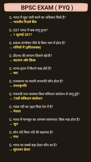 BPSC Exam PYQ | Exam type | 2025 Exam BPSC | QUESTIONS ANSWER | #bpsc #exam