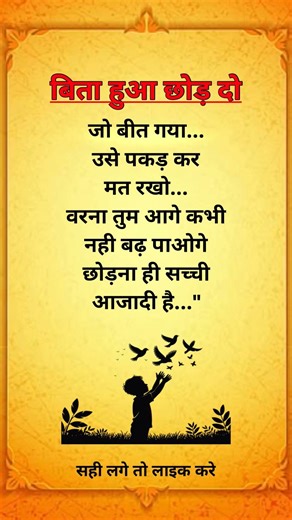 बिता हुआ छोड़ दो 🙏🥀 #quotes #lifechange