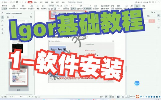 第一集：Igor安装,-手把手教学