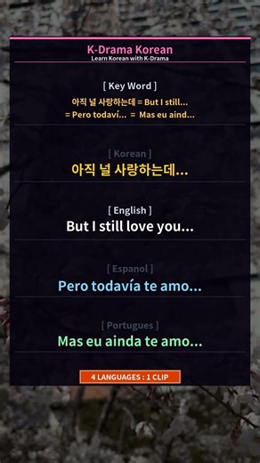 Korean Phrase #14 | 아직 널 사랑하는데... | K-Drama Korean #Shorts