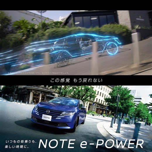 電気の走りで、いつもの街乗りも楽しい時間に。日産ノート e-POWER。有村架純さんが出演、平井大さんが音楽を担当したCMも公開中！ | Nissan