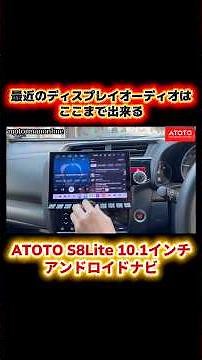 [The Power of the Latest Display Audio] ATOTO S8 Lite 10.1-inch Android 15 #atoto #S8lite #Displa...