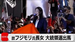 故フジモリ元大統領の長女ケイコ氏が大統領選に出馬表明｜テレ東BIZ