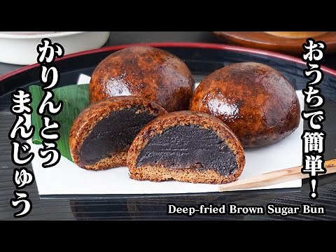 How to make Karinto Manju | Easy to make at home with just the right ingredients! Crispy on the o...