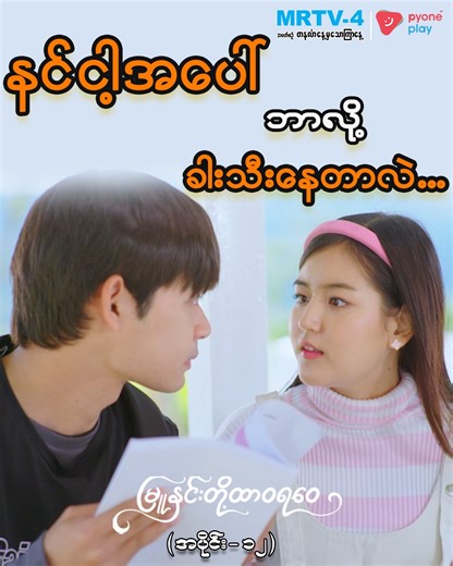 999K views · 52K reactions | ငါနင့်ကို မရရအောင် ယူပြမယ် စနိုးဝှိုက်...