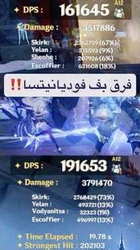 جربت قوة شينهى سي 2 ولكن فوديانيتسا سي 0 سحقتها‼️
