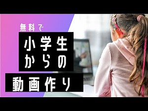 How to Make a Youtube Video for elementary school students[easy]