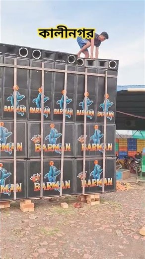 BARMAN MUSIC Kalinagar box compitition #barmanmusic ‪@DJSnake‬