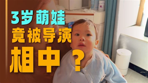 带儿子去剧组面试童星，全程真实记录，原来当小演员没那么简单