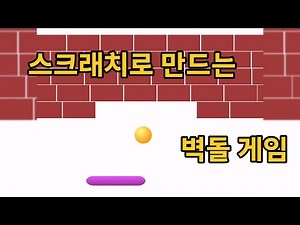 Brick game made from scratch