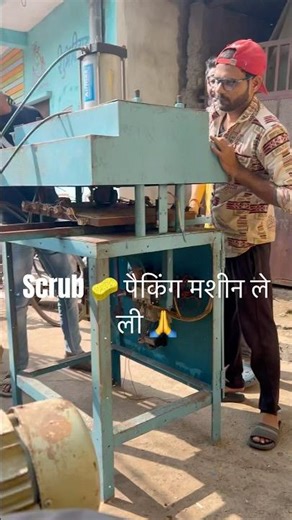Scrub 🧽 packing machine #newbusinessideas #dukanwala #minivlog #dukandar #shopkeeper #dukaan #shop