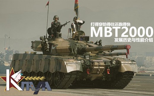 【战争雷霆】坦克工业之星--MBT2000发展历史与性能介绍