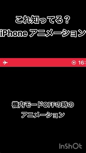 知ってる？iPhoneアニメーション