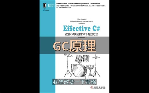 第 11 条：理解并善用.NET 的资源管理机制