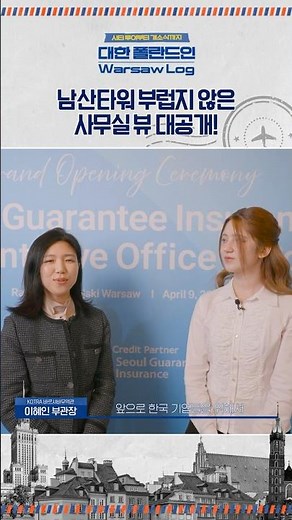 폴란드에서 만난 한국 기업들