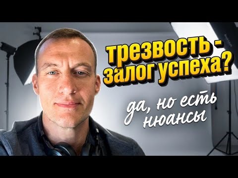 БРОСИЛ ПИТЬ, НО НИЧЕГО НЕ ИЗМЕНИЛОСЬ? СМОТРИ ЭТО ВИДЕО