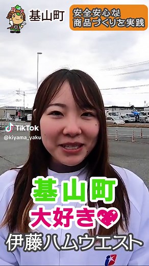 大好き基山町の伊藤ハムウエストの魅力