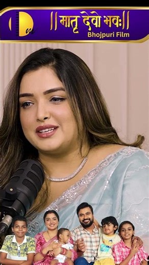 PR MDB-10975 - Podcast clip #matrudevobhavah #bhojpurimovie #amrapalidubey