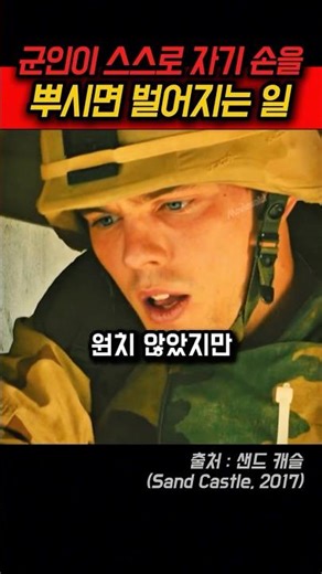 잔꾀로 전쟁을 피해보려던 군인의 현실