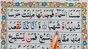 1.1K views · 631 reactions | Surah Jinn Full II surah al jin full HD arabic text |Quran For Kids | Quran Host مضيف القران الكريم #surahjinn #surahaljin#quranforkids | Peer Chitrali Ustaz | Facebook