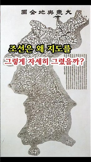 #대동여지도 #김정호 #한국 #지도 #대한민국 #조선시대