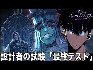 Solo Leveling Episode 18 Season 3 / Story Manga – Sung Jinwoo vs. Architect