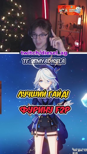 Лучший гайд на Фурину в Genshin Impact