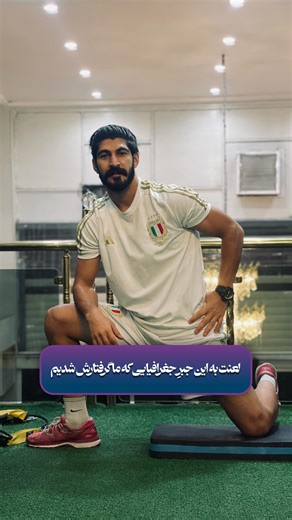 ‎رضـا سـالارونـد/محتوایِ ورزشی‎ on Instagram‎: "⁨ بى شرف ها، بى ناموس ها! ازمان مى دزديد! پولمان را پس بدهيد هى ازمان مى دزديد. روزهايمان را به ما پس بدهيد نانمان را به ما پس بدهيد زندگی مان را به ما پس بدهید… #اکسپلور #گرانی #فقر #بی_عدالتی #دلار #سکه #طلا #کلیپ #دزدی #اختلاس #ایران⁩"‎