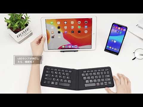 【接続手順】iClever折りたたみキーボードIC-BK06