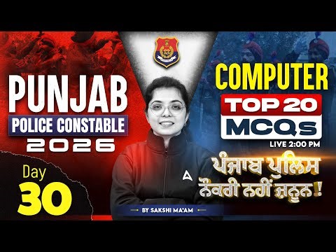 Punjab Police Constable Exam Preparation 2026 | Top 20 Computer MCQs Class By Sakshi Mam #30