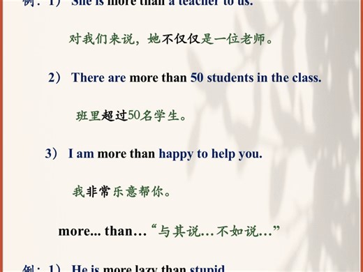 more than 与more…than 的用法区别