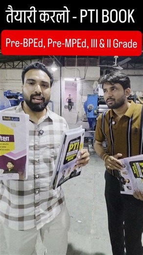 Taiyari karlo PTI book set #physicaleducation #physicaleducationnotes #physicaleducationteacher