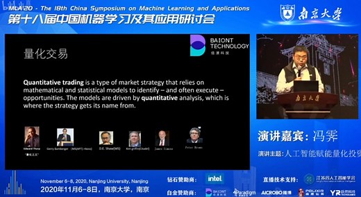 第十八届中国机器学习及其应用研讨会8日下午