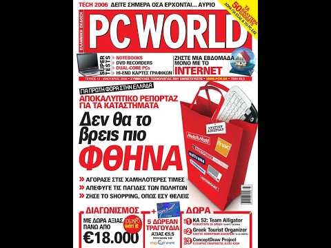 PC World, Ελληνική έκδοση, Τεύχος 12, Ιανουάριος 2006 - PC World, Greek edition, Issue 12 (GR)