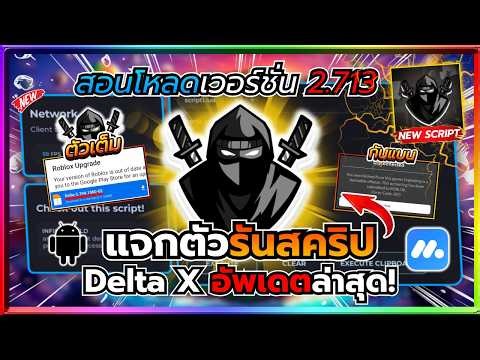 Distributing the full version of Ninja Delta X version 2.713.02, the latest update!! Anti-ban pro...