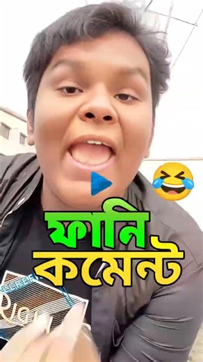 ওই কিরে ওই কিরে পাডা পাডা🤣(prt #49)Tiktok funny comment reading🤣😂 #funny #viral #comedy #shorts