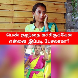 1.6M views · 10K reactions | அப்படி என்ன குற்றம் செஞ்சிட்டேன்? | KUMMI DANCER SANGEETHA | MERCURY | Mercury Digital | Facebook