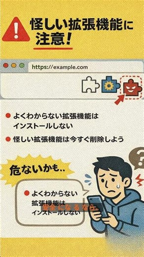 ショート ブラウザ拡張機能の罠