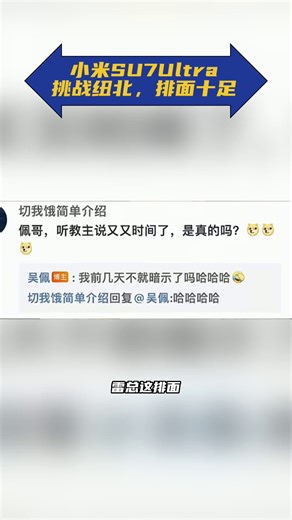 小米SU7Ultra挑战纽北，排面十足
