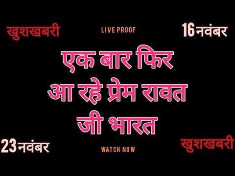 Prem Rawat Ji Ka Live Event ।। Prem Rawat Ji Ka November Event 2025 ।। Prem Rawat Ji Ka Program