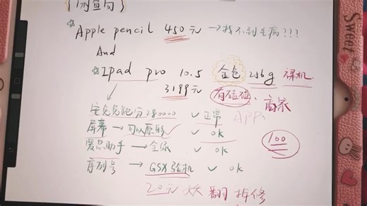 你见过这么便宜的iPad Pro吗？闲鱼入iPad Pro10.5 256g只要3200元哦～测评（下）