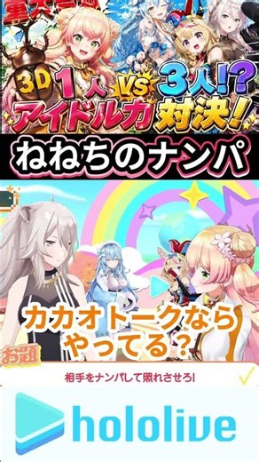 ねねちのナンパ カカオトークやってる？ww ししろん落ちず #雪花ラミィ #切り抜き #ホロライブ5期生