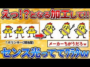 [2ch Funny Thread] Make this image into something that makes people go "Huh!?" lol [Image Editing]