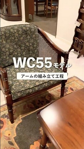[Craftsmanship] Karimoku Furniture Colonial Series "WC55 Model" Arm Assembly Process #shorts