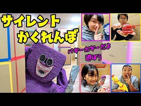 Make a sound and you'll be found! Cardboard Silent Hide and Seek Himawari-CH