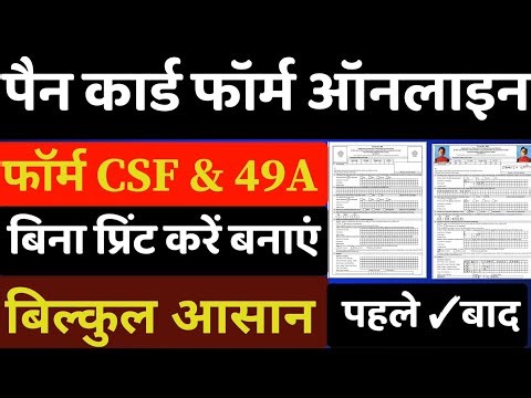 Pan card form Digital kaise banaye | Bina print pan form kaise bhare | Pan form bhara huaa download