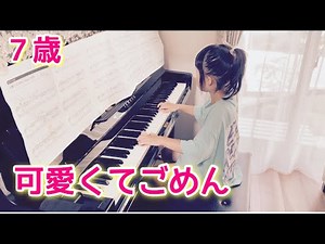 7歳【可愛くてごめん】【簡単、ゆっくり、初〜中級】