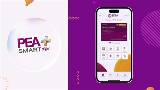 PEA Brand - ดาวน์โหลด PEA Smart Plus อย่างปลอดภัย 📲...